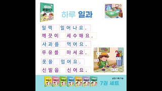 [하루하루 한글쓰기 시리즈] 기본 낱말과 문장_하루 일과