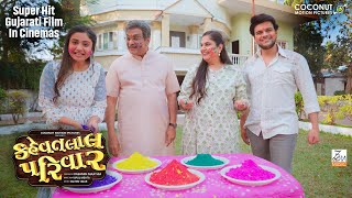 Holi Aavi Aavi Song | Out Now | Kehvatlal Parivar | Siddharth R | Vandana P | Bhavya G | Shraddha D