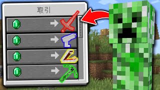 モブが『最強の武器』を交換してくれる世界でサバイバル【マインクラフト】