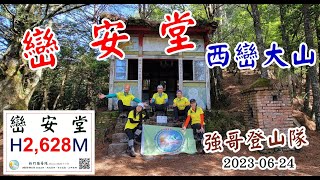 2023西巒大山3,081M紀錄-Part 1