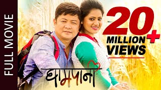GHAMPANI | New Nepali Full Movie 2018/2075 | Ft. Dayahang Rai, Keki Adhikari