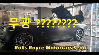 [롤스튜브] 한정판에 가까운 롤스로이스 무광 블랙뱃지 던 (Rolls Royce Dawn BlackBadge)