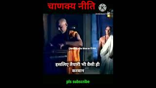 ज्ञान प्राप्त करना आसान नही है - Chanakya Niti | #shorts #ytshorts #youtubeshorts #reels #shortvideo