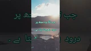 Darood Sharif ki fazilat |Recite Darood اَللّهُمَّ صَلِّ عَلَىٰ سَیِّدِنَا مُحَمَّدٍ📿🤍#viral #shorts