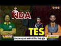 NDA vs TES | NDA vs TES - Which One Is Good For You? | SSB Coaching in India - MKC