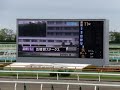 函館競馬場 特別競走ファンファーレ 2016（現地撮影）