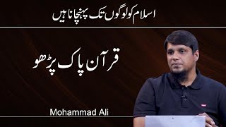 Quran Pak Parho | Life Changing Bayan | Mohammad Ali
