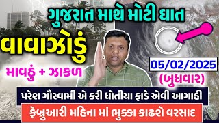 ભારે વરસાદની આગાહી 🔴 Live: ગાજવીજ સાથે વરસાદ, Heavy Rain Forecast in Gujarat in 24 Hours, Weather Tv