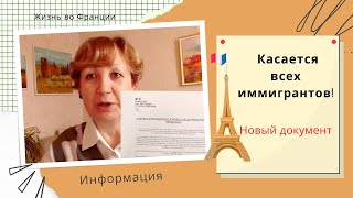 Франция. Что за соглашение, которое теперь обязаны подписывать все иммигранты ?