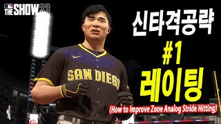 NEW ZAS 타격공략(1편) PCI 레이팅은 왜 의미를 가질까