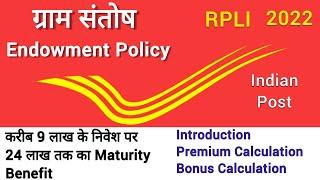 दोगुने से भी ज्यादा पैसा बनाए | gram santosh policy details in hindi | rpli policy details in hindi