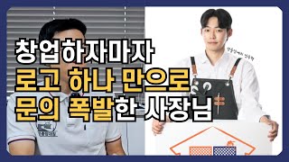 외모 뿐만 아니라 서비스 마인드로 고객응대 능력까지 겸비한 20대 MZ사장님의 소자본창업 인터뷰 ｜휴먼스토리｜나는사장님｜방충망창업