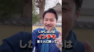 インチキ占い師・最も当たらない占い