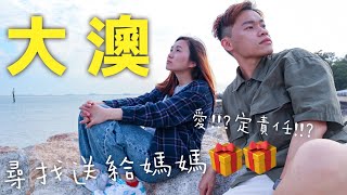 【大澳日落｜母親節快樂特輯】尋找送給媽媽的禮物！哈利！係愛定責任呀！？｜香港遊記｜香港本地旅遊｜4K航拍｜