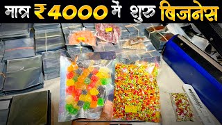 ₹100 किलो का माल बिकेगा ₹250 किलो | मात्र ₹4000 लागत । toffee packing | mouth freshner packing