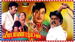 Veerapandiyan Tamil Full Movie || Sivaji, Vijyakanth, Radhika || Superhit Tamil Movie HD