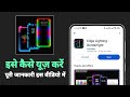 how to use Edge Lighting -Borderlight app | Edge Lighting -Borderlight app kya hai |