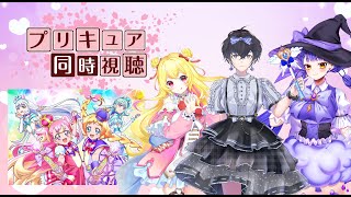 【わんぷり同時視聴】遂に登場！キュアリリアン！【魔法少女系（？）VTuberコラボ/わんだふるぷりきゅあ/魔法少女メイラ/諸星ばるな/夢乃ふわり】