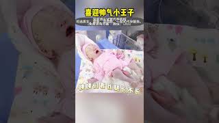 微信：ivf553 国内高端试管婴儿机构（可试管可代）7月底迎来一枚帅气的小王子，爸爸拿起手机拍个不停~#代孕机构#重庆代孕#试管婴儿#重庆#ivf#三代试管#上海#广州代孕#单身试管#北京