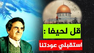 البردوني يتنبأ بنصر فلسطين وعودة اللاجئين في ظل إعلان الحرب على اليمن | فهل تتحقق النبوءة