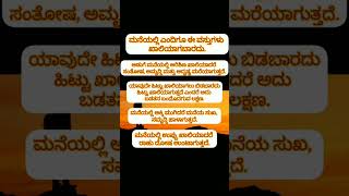 ಅಡುಗೆ  ಮನೆಗಾಗಿ  ಹಿರಿಯರ ಕಿವಿಮಾತು #tips #kichan