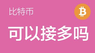 2.14 比特币行情分析：比特币打出低点，目前持有多单，博反弹到22400附近（比特币合约交易） 军长