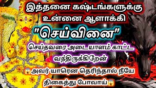 உனக்கு செய்வினை செய்தவரை அடையாளம் காட்ட வந்திருக்கிறேன்✨ நீ தெரிந்தால் திகைத்து  போவாய்😱#varahi