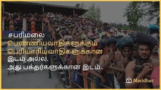 Sabarimala is NOT the place for feminists | சபரிமலை பக்தர்களுக்கான இடம்