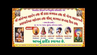 ⭕️LIVE⭕️ શ્રી ભોળેશ્વર મહાદેવ મંદિર ચોથi નેસડા ભવ્ય લોક ડાયરો દેવાયત ખાવડ વનીતા પટેલ