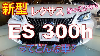 新型レクサスES300h、インテリアカラーのヘーゼルが高級感半端ない！