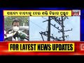 energy ministry on cyclone ସମ୍ଭାବ୍ୟ ବାତ୍ୟାକୁ ନେଇ ଶକ୍ତି ବିଭାଗର ୱାର ରୁମ ପ୍ରସ୍ତୁତ