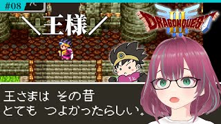 #8【SFC版ドラクエ3】今日からロマリアの王様になります【ドラゴンクエスト3/DQ3/レトロゲーム】