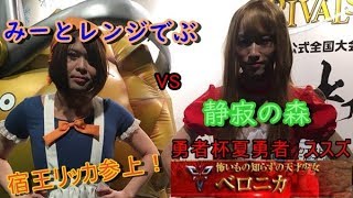 【ギルド対抗戦】みーとレンジでぶ　VS　静寂の森【ドラゴンクエストライバルズ】