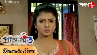 প্রতিনিয়ত | Pratiniyot | Dramatic Scene | 2024 New Bengali Popular Television Serial | Aakash Aath