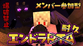 【 マイクラ 】メンバー参加型エンドラRTA　java版【 狼森うに /  Vtuber 】