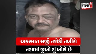 Naroda Dahegam Road Hit And Run : અકસ્માત સર્જી નશેડી નબીરો નશામાં જુઓ શું બોલે છે  | Gujarat First