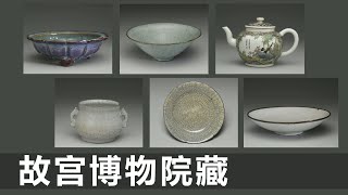 金 钧窑天蓝葡萄紫盆｜宋 官窑茶盏｜雍正 珐琅彩茶壶｜元 月白青瓷鱼耳香炉｜宋 哥窑盘｜宋 定窑盘｜瓷器收藏｜瓷器鉴定｜钧窑｜官窑｜鱼耳炉｜哥窑｜定窑｜雍正珐琅彩｜青瓷｜五大名窑｜宋代古瓷｜国宝｜宝光