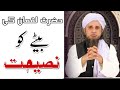 Hazrat Luqman Ki Bete Ko Nasihat | Mufti Tariq Masood