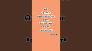 எனக்கு கிடைத்த வரம் 🧡💛என்னவள்