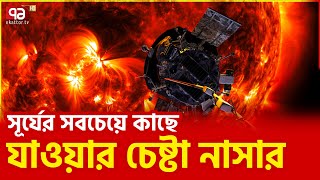 নাসা সফল হবে কি? | News | Ekattor TV