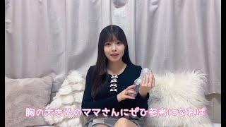 子育て現役ママが実況、実演！【pigeon(ピジョン)搾乳機】の使い方講座(Breast Pump Tutorial)(解説•レビューあり)