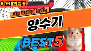 2025 최고평점 양수기 추천 대박 가성비 베스트5! 후기 비교