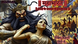 Mahabharat धर्म-दर्शन #facts #shorts #shortvideo# shortsvideo #short #shortsviral #video #viralvideo