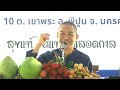 660922 ธรรมะพาพ้นทุกข์ เทคนิคทำใจให้หายโรคเร็ว ทบทวนธรรม