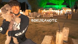 🐶うちの犬と僕が大好きな最高に癒されるドッグランに行ってきました。【トイプードル】【BOKURANOTE】