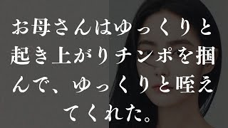 トラウマがある僕に優しくしてくれた新しい母信頼