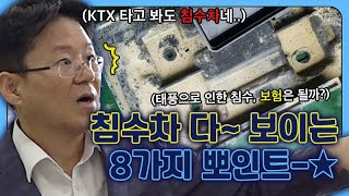 ★초간단 침수차 구별법★ 8군데만 보세요! 침수차 보험, 보상 여부 정리!｜김필수의 차차차 ep.2