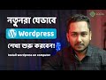 How to Install WordPress on Localhost or Computer and Start WordPress Learning