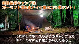 解除後初のソロキャンプ！久しぶりのキャンプは忘れ物が多いなぁ…