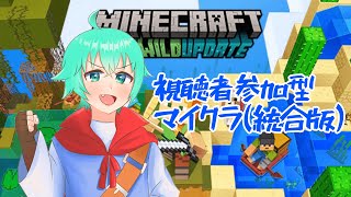 視聴者参加型マインクラフト「統合版」＃新人Vtuber